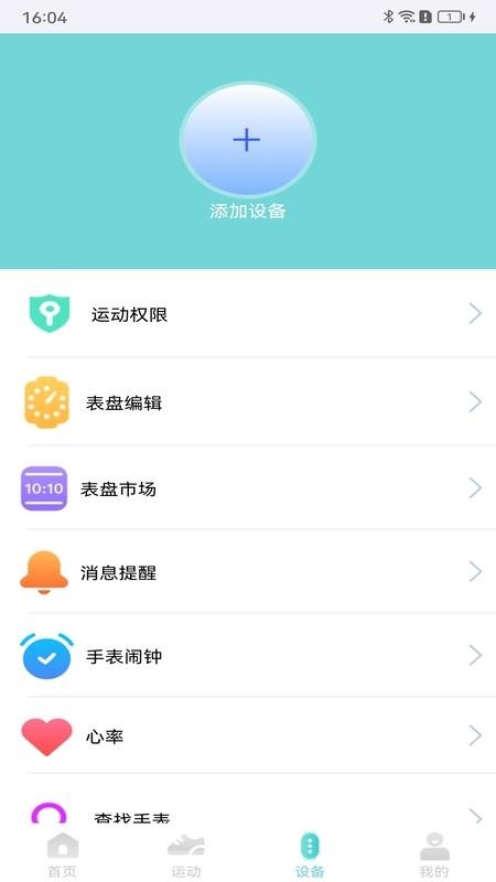Vfit手表appv2.8.4(3)