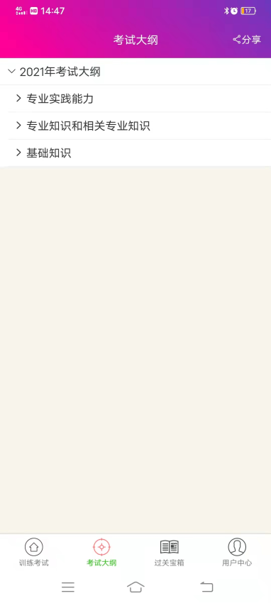 普通外科主治医师总题库手机版v6.2.4(1)