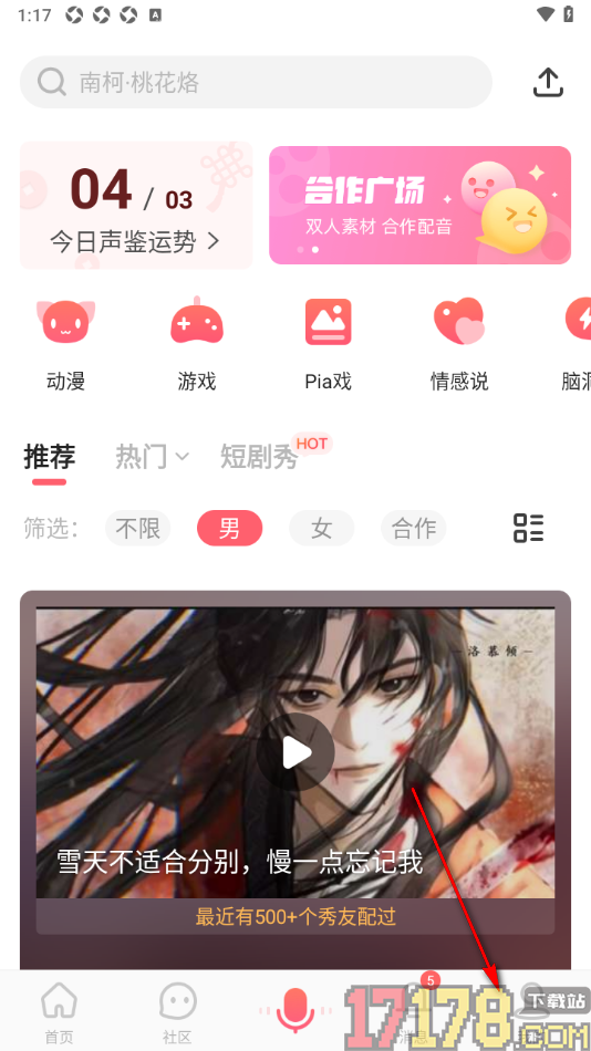 配音秀手机版设置允许接收粉丝推送通知的方法