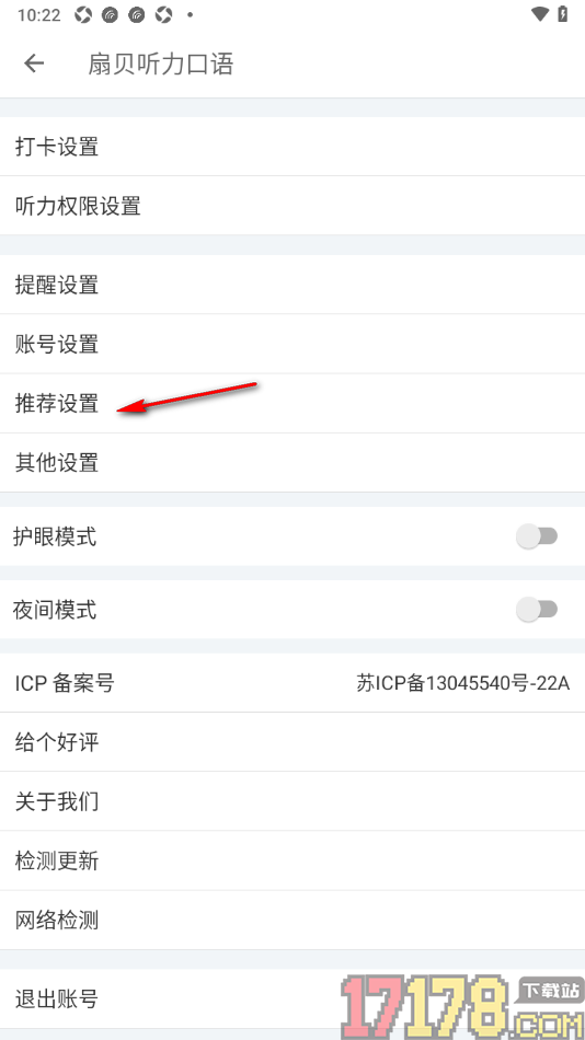 扇贝听力口语手机版设置关闭接收个性化推荐内容的方法