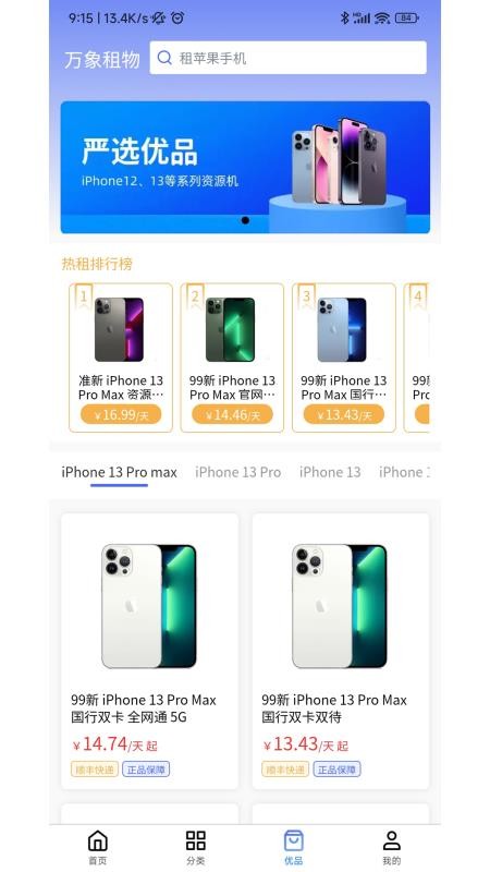 万象租物官网版v1.4.3截图3