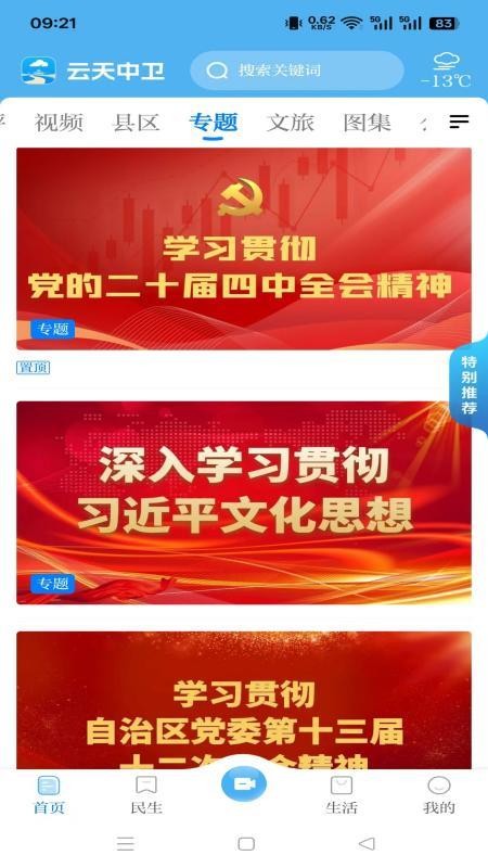 云天中卫手机版v6.1.1(4)