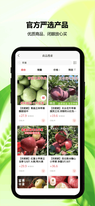 农耙耙手机版v1.3.5(4)