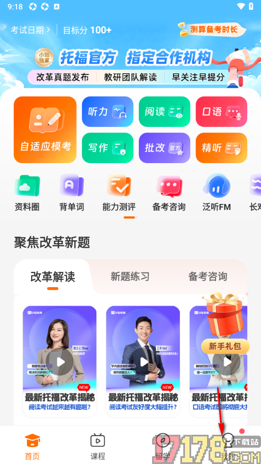 小站托福手机版设置将单词移出生词本的方法