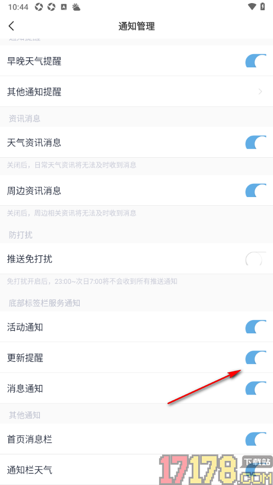 天气通手机版设置允许接收更新提醒的方法
