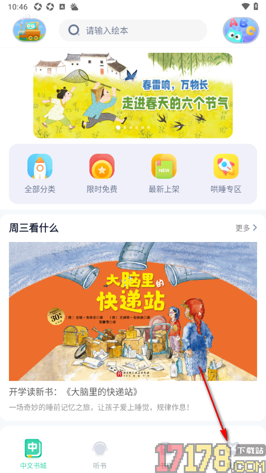 咿啦看书手机版设置启用默认进入英文书城的方法