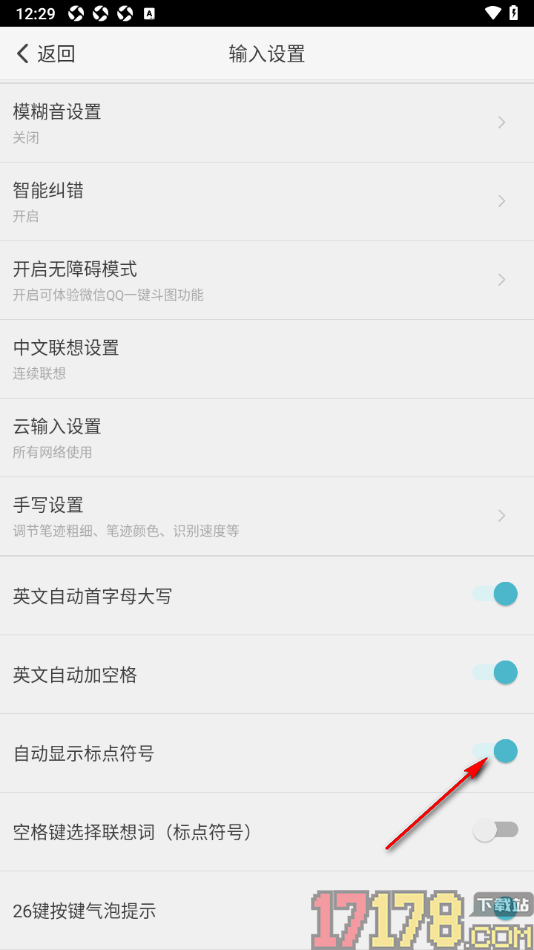 章鱼输入法手机版设置允许开启自动显示标点符号的方法