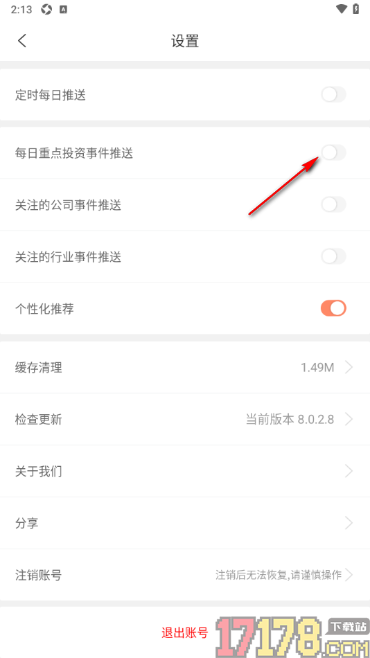 IT桔子手机版设置允许开启每日重点投资事件推送的方法