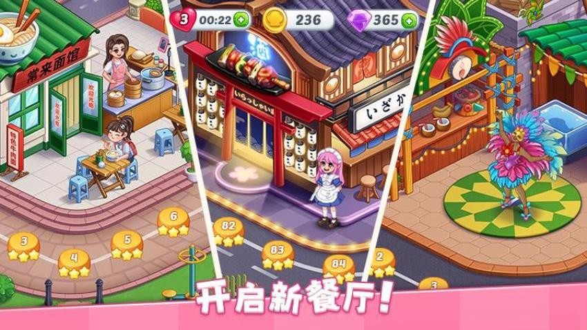星厨烹饪记手游v1.0.68截图4