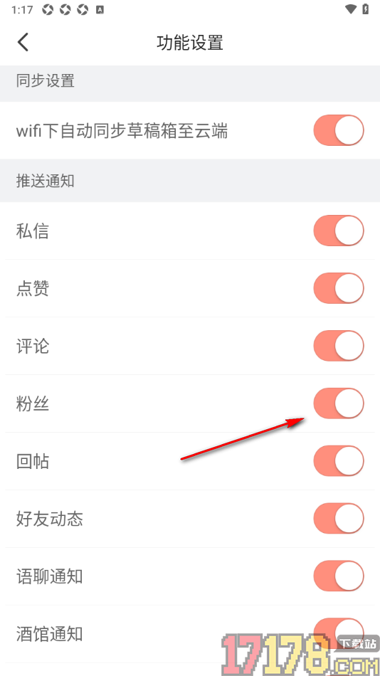 配音秀手机版设置允许接收粉丝推送通知的方法