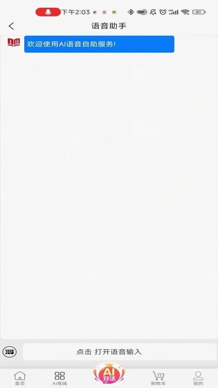 AI微秘书最新版v1.1.24(3)