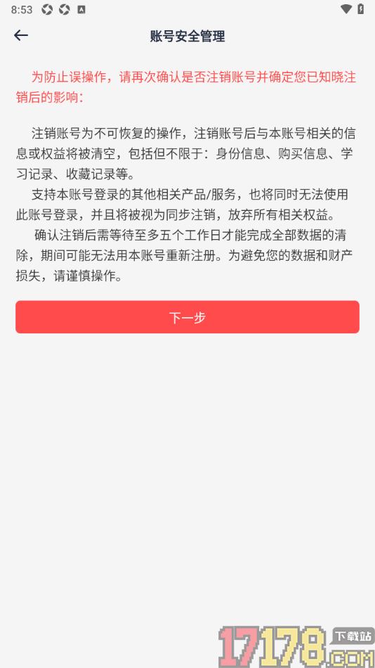 海词词典手机版申请注销账号的方法