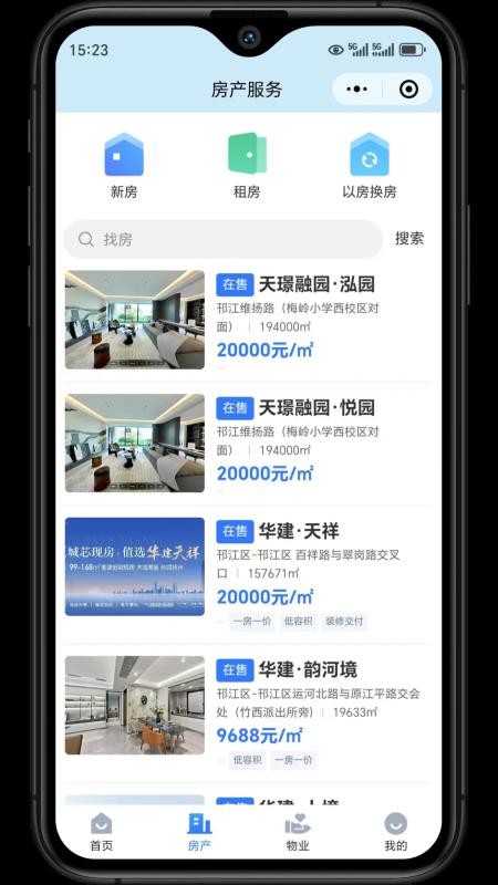 华建i家最新版v1.3.0(2)