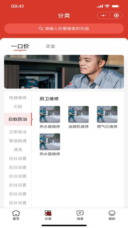 三家帮维修服务官网版v1.0.6(2)