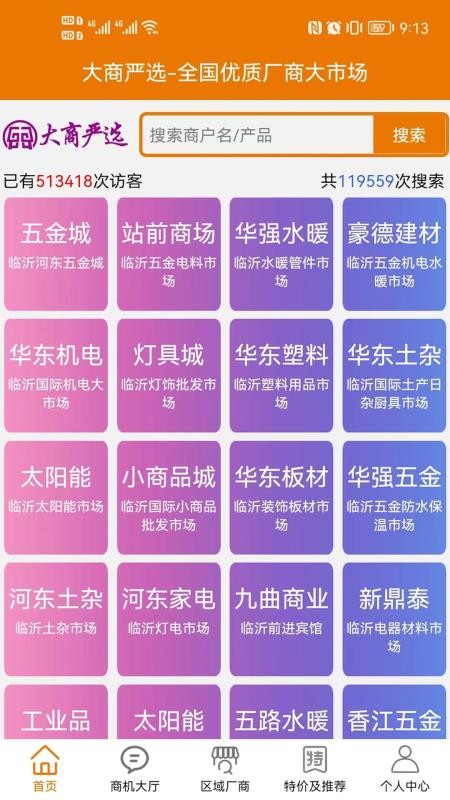 大商严选v1.2.3截图5