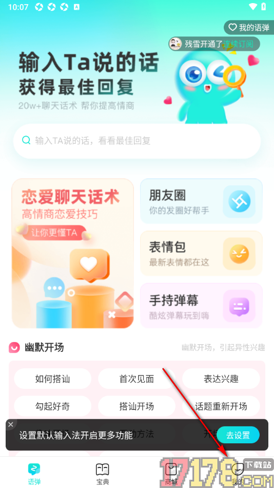 章鱼输入法手机版设置允许空格键选择联想词的方法