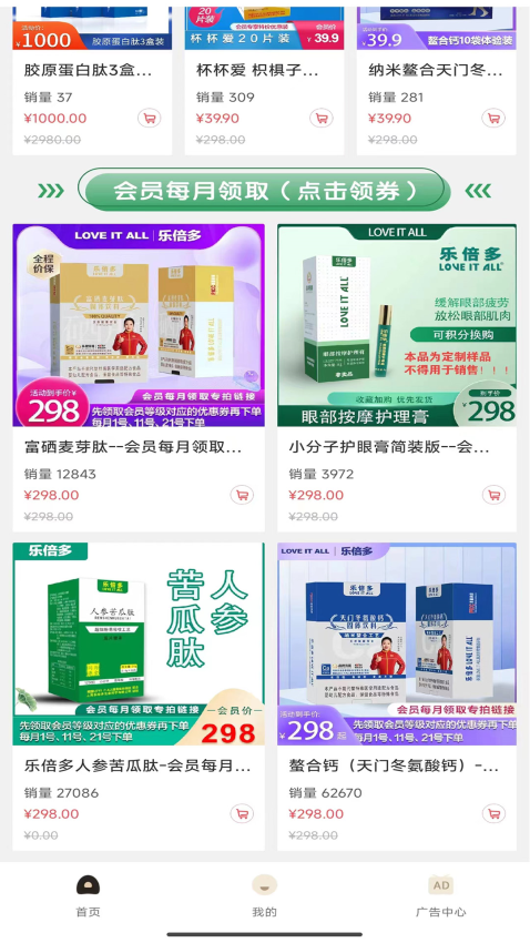 乐倍多商城v2.5.5截图3