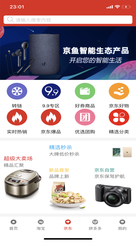 II优选手机版v1.9.1截图2