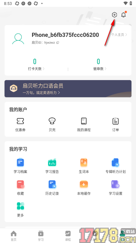 扇贝听力口语手机版设置启用夜间模式的方法