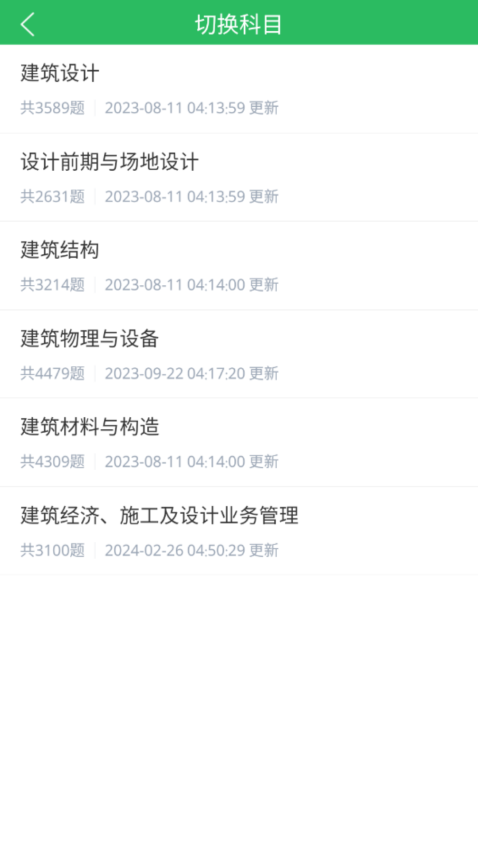 注册建筑师手机版v5.0.5截图1