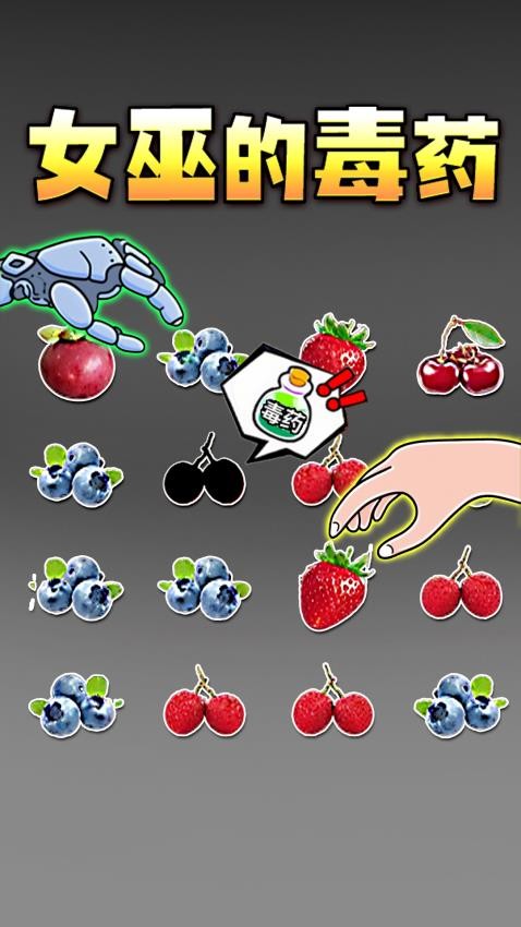 女巫毒药手游v1.1截图1