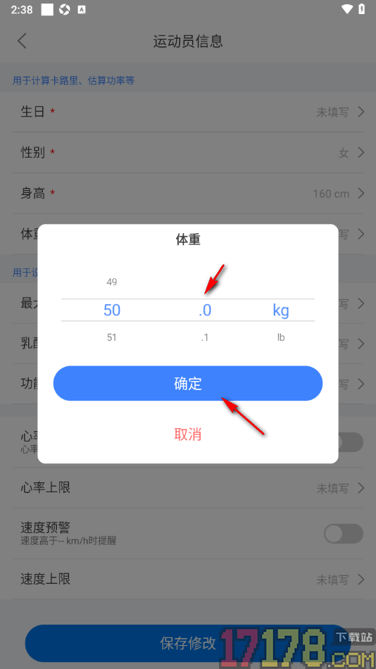 路飞运动手机版填写自己的真实身高和体重信息的方法
