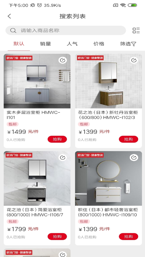 欧派健康整装官网版v2.1.40截图1