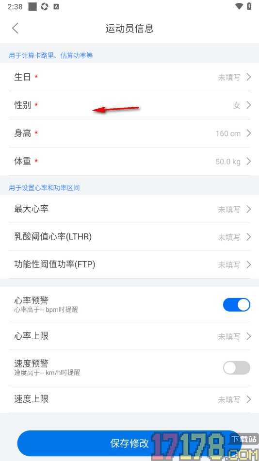 路飞运动手机版设置允许启用心率预警功能的方法