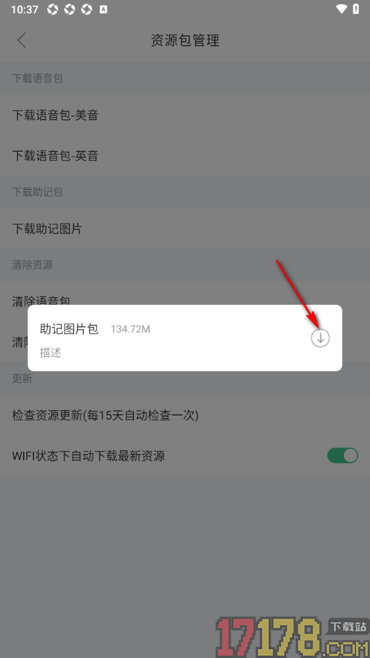 知米背单词手机版进行助记图片包下载的方法