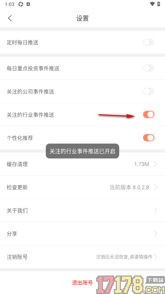 IT桔子手机版设置允许开启关注的行业事件推送功能的方法