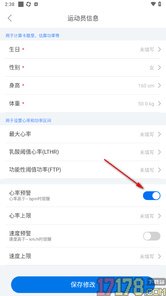 路飞运动手机版设置允许启用心率预警功能的方法