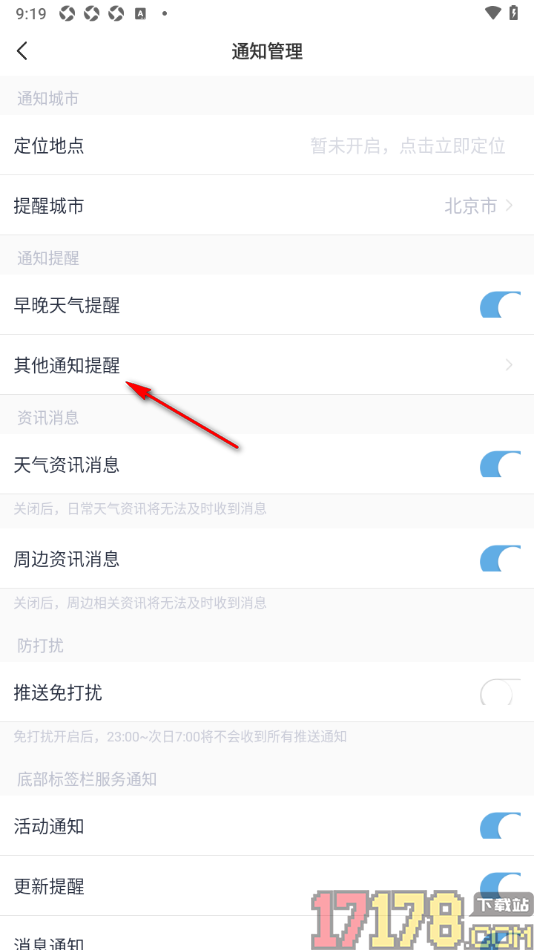 天气通手机版设置允许接收下周天气提醒的方法