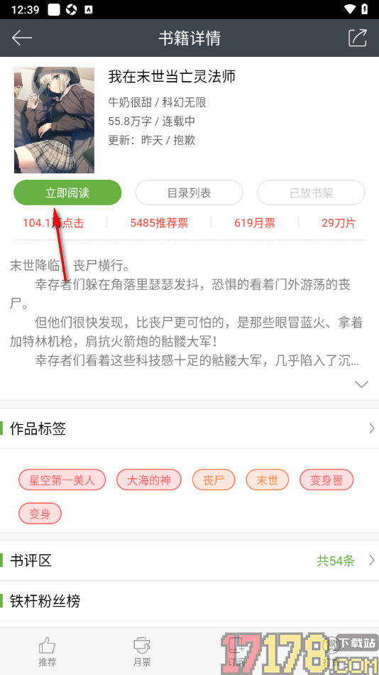 欢乐书客手机版添加并查看书签内容的方法