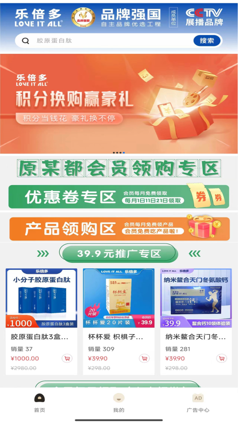 乐倍多商城v2.5.5截图1