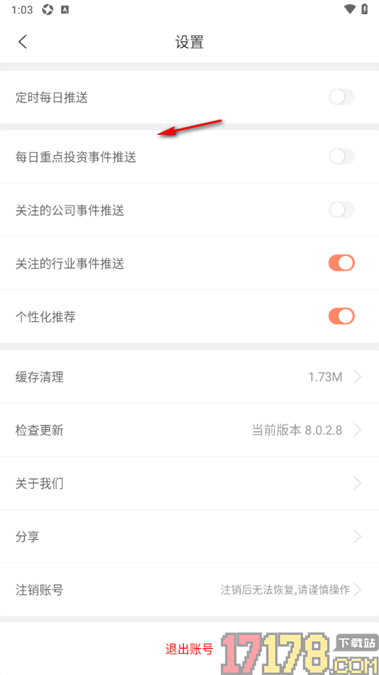 IT桔子手机版设置允许开启关注的行业事件推送功能的方法
