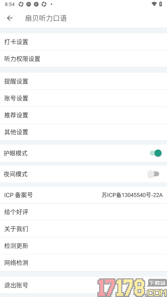扇贝听力口语手机版设置护眼模式的方法