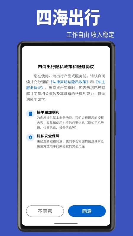 四海出行最新版v2.1.78截图1