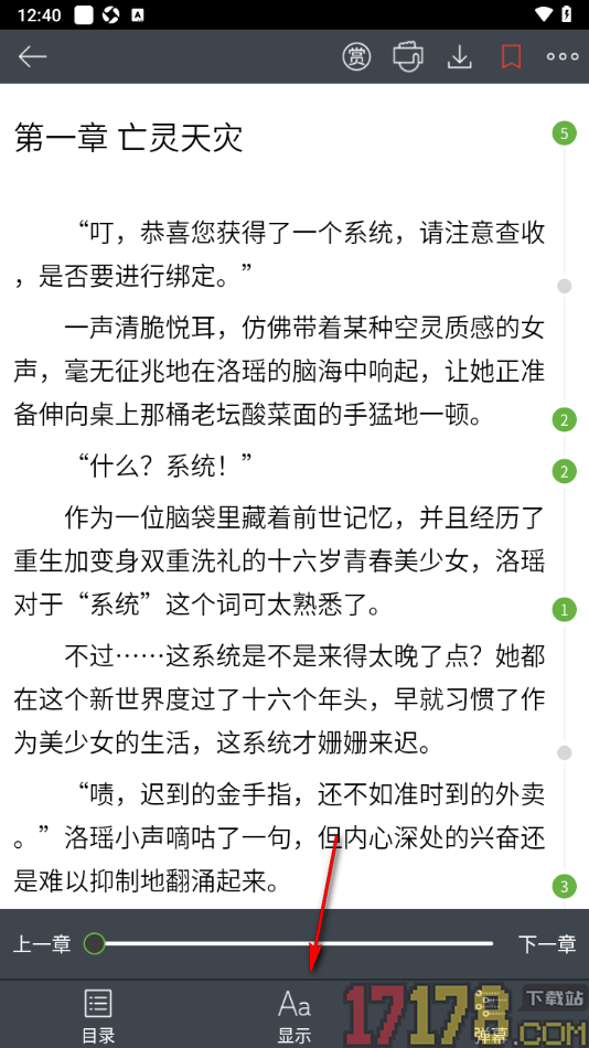 欢乐书客手机版设置阅读页切换为繁体字显示的方法