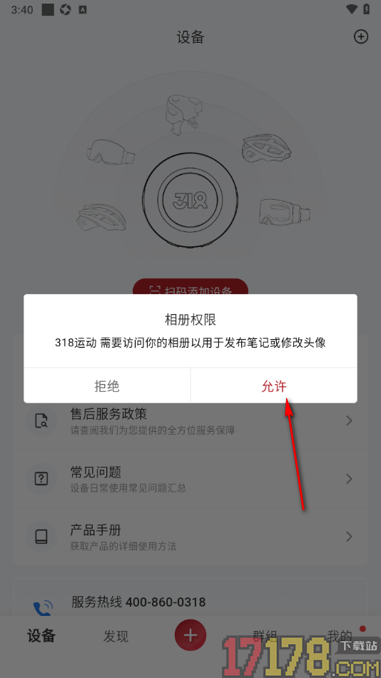 318运动手机版设置发布视频笔记的方法