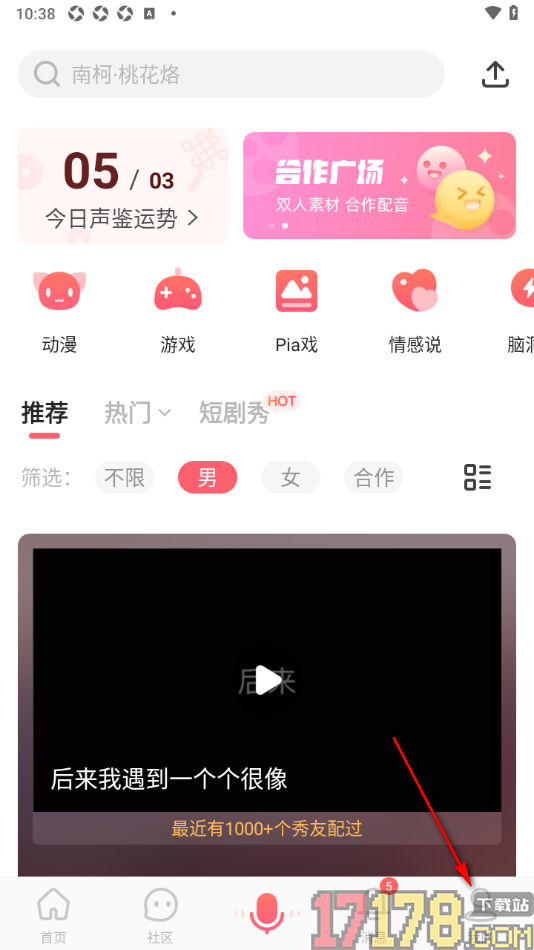 配音秀手机版设置允许接收好友动态更新通知的方法