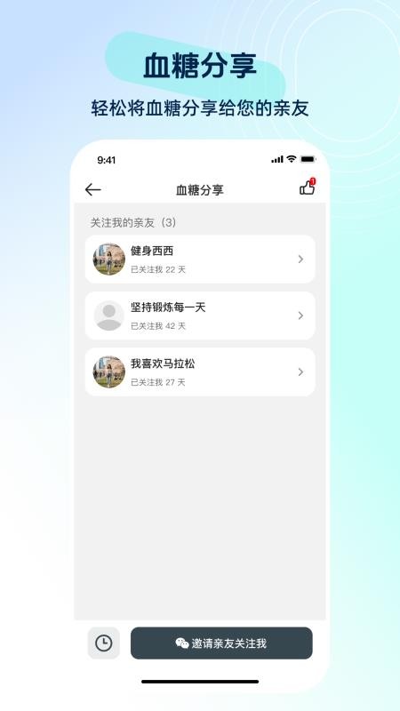 硅基动感健康最新版v01.02.00.00截图5
