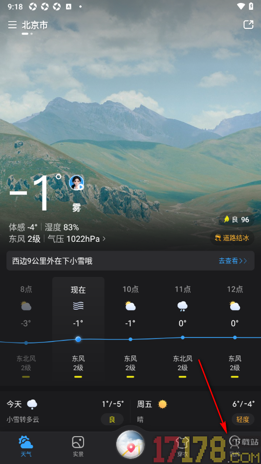 天气通手机版设置允许启用空气污染提醒功能的方法