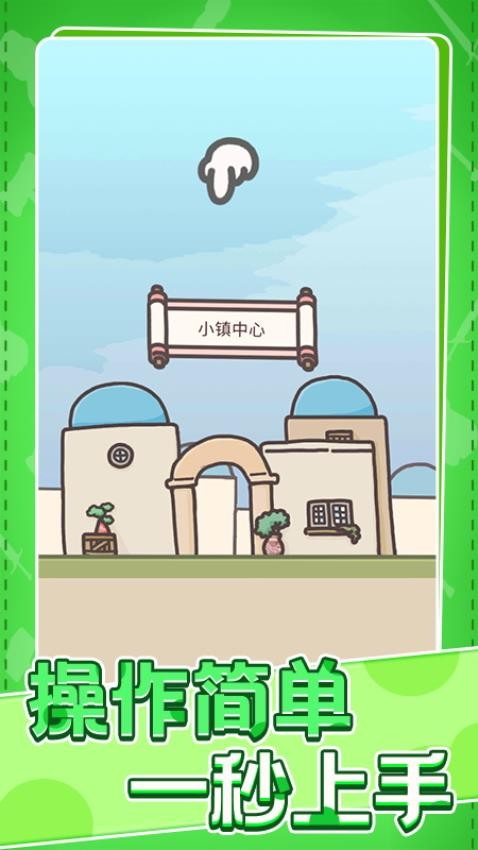 村庄时光旅行手游v1.0.3截图4