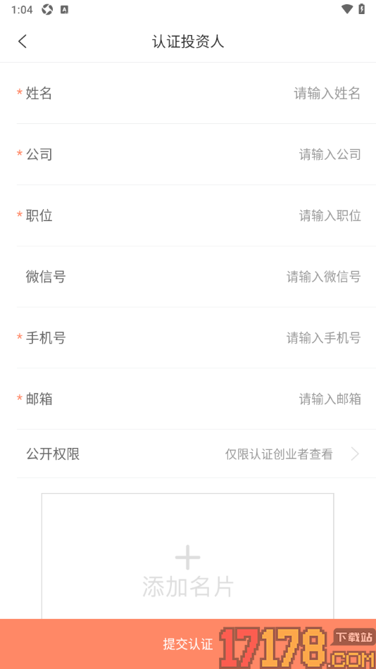 IT桔子手机版进行投资人认证申请的方法