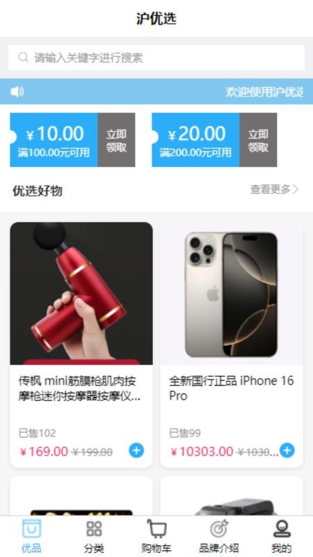 沪优选手机版v1.0.0截图1