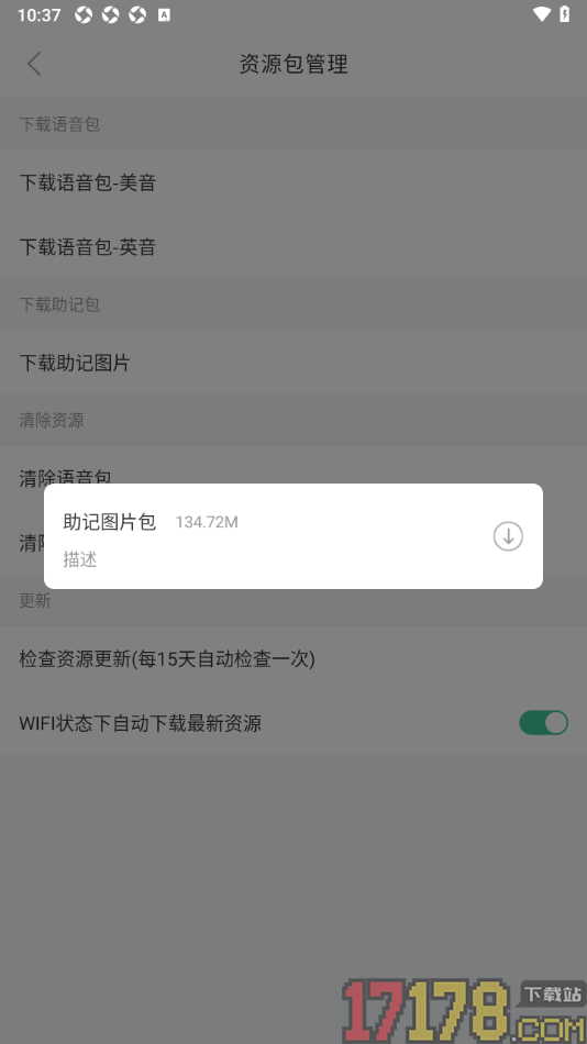知米背单词手机版进行助记图片包下载的方法