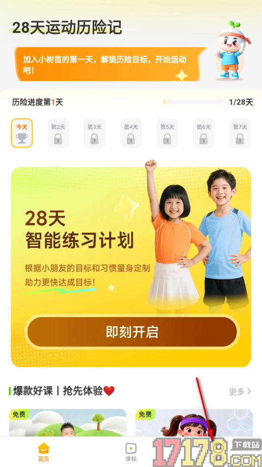 小树苗运动手机版设置允许启用个性化内容推荐的方法