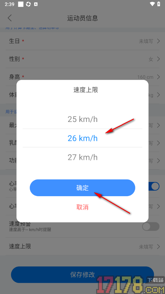 路飞运动手机版设置允许启用速度预警功能的方法