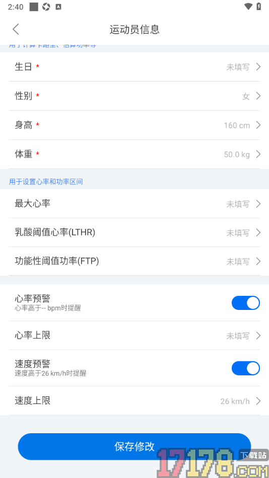 路飞运动手机版设置允许启用速度预警功能的方法