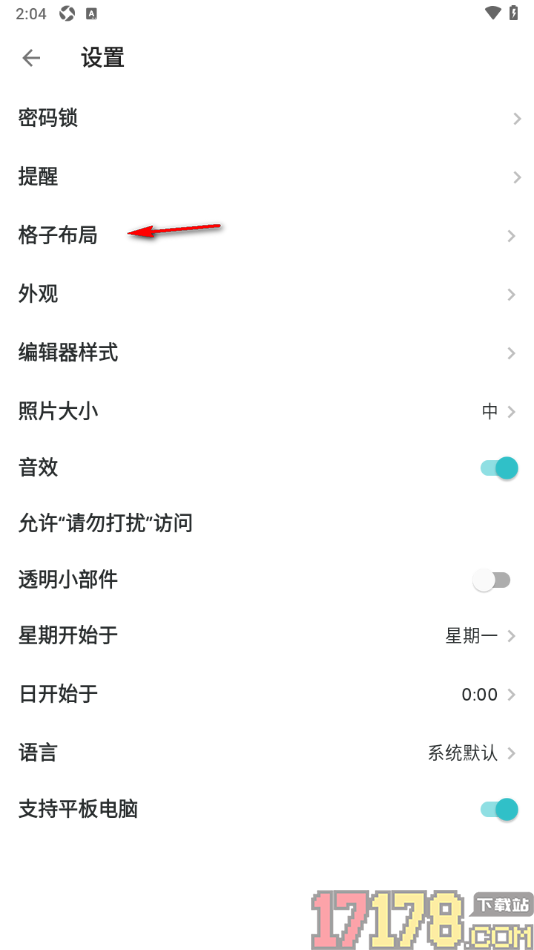 格志日记手机版将日记本布局切换为九宫格布局的方法